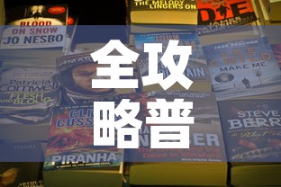 全攻略普及“牛魔王房卡充值”房卡获取方式