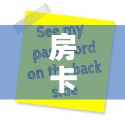 房卡全攻略“微信斗牛牛房卡在哪里买”购买房卡介绍