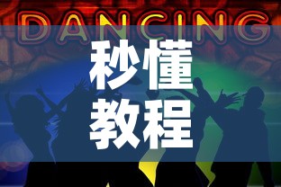 秒懂教程“五张牌斗牛牛软件”房卡链接获取