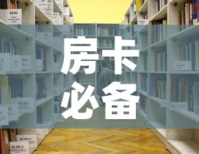 房卡必备教程“大圣大厅房卡”详细房卡怎么购买教程