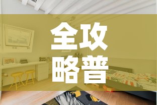 全攻略普及“微信牛牛怎么自建房间”详细房卡教程