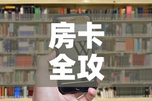 房卡全攻略“微信牛牛炸 金花”房卡链接获取