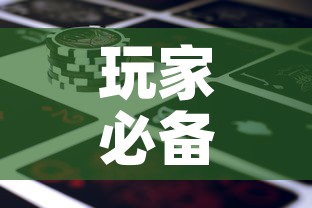 玩家必备教程“新道游金花在哪买房卡”轻松获取房卡全渠道