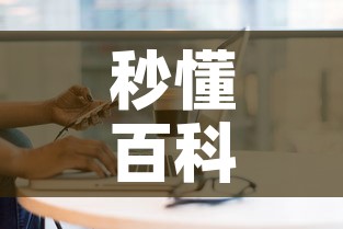 秒懂百科“房卡代理的购买方式”房卡获取方式