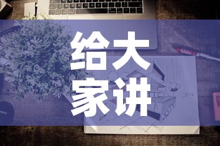 给大家讲解“微信炸 金花怎样建房间”购买房卡介绍
