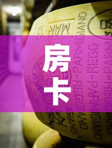 房卡全攻略“炸 金花牛牛房卡”房卡链接获取