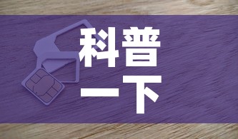 科普一下“6人炸 金花房间卡怎么玩链接”房卡获取方式