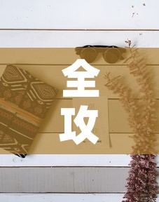 全攻略普及“斗牛房卡牛牛房卡”详细房卡教程