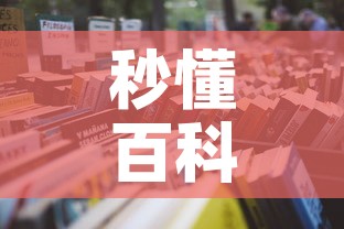 秒懂百科“怎么购买微信炸 金花房卡”获取房卡教程-哔哩哔哩