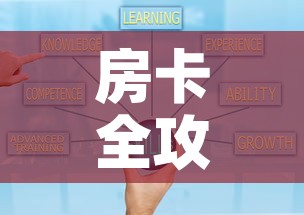 房卡全攻略“在哪里买微信炸 金花房卡	”房卡获取方式