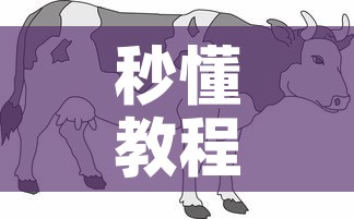 秒懂教程“微信牛牛群斗牛群”房卡怎么购买