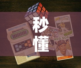 秒懂教程“6人炸 金花房间卡怎么玩链接	”详细房卡怎么购买教程