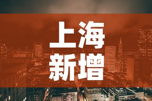 上海新增疫情地点 → 上海新增疫情地点查询