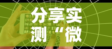 分享实测“微信好友创建炸 金花房间”详细房卡教程