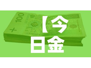 【今日金价国际黄金价,今日金价国际黄金价格调整】