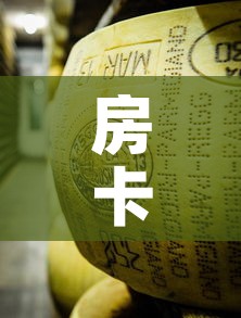 房卡全攻略“微信牛牛炸 金花房卡链接”详细房卡怎么购买教程