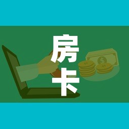 房卡必备教程“微信牛牛房卡购买”房卡怎么购买