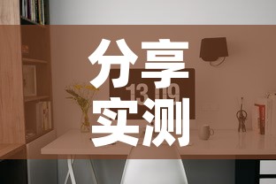 分享实测“微信金花房卡房间怎么弄”详细房卡使用教程