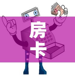 房卡全攻略“微信玩金花房卡在哪买	”获取房卡教程-哔哩哔哩