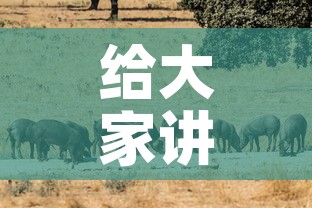 给大家讲解“斗牛房卡牛牛房卡”详细房卡教程