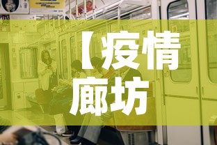 【疫情廊坊新增多少例了啊,疫情廊坊新增多少例了啊今天】 【疫情廊坊新增多少例了啊,疫情廊坊新增多少例了啊今天】