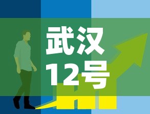 武汉12号最新疫情消息›武汉疫情通告第12号 武汉12号最新疫情消息›武汉疫情通告第12号