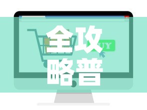 全攻略普及“微信炸 金花房卡怎么弄”购买房卡介绍