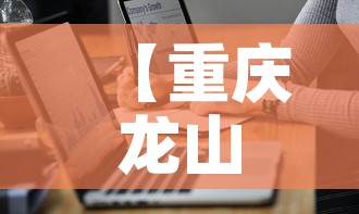 【重庆龙山疫情最新通报图,重庆龙山街道范围】 【重庆龙山疫情最新通报图,重庆龙山街道范围】