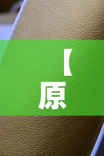 【原料金价格低于国际金价·黄金的国际原料价】 【原料金价格低于国际金价·黄金的国际原料价】