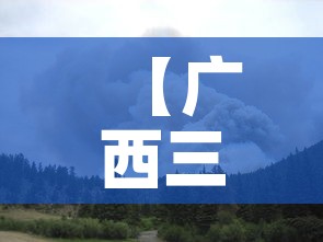 【广西三月十六日疫情新增·广西3月份新增疫情吗】 【广西三月十六日疫情新增·广西3月份新增疫情吗】