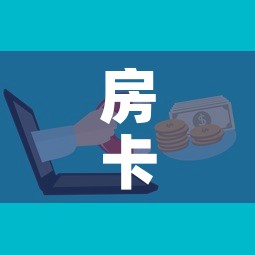 房卡必备教程“微信炸 金花购买房卡	”房卡获取方式