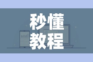 秒懂教程“微信炸 金花链接房卡购买”详细房卡怎么购买教程
