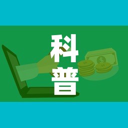 科普一下“在哪里买微信牛牛房卡”购买房卡介绍