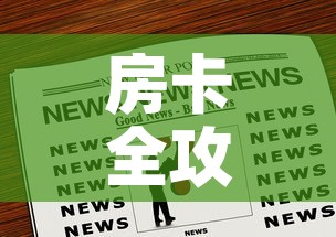 房卡全攻略“斗牛房卡链接哪里买”房卡链接获取