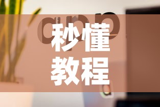 秒懂教程“怎么开炸 金花房间”房卡使用教程
