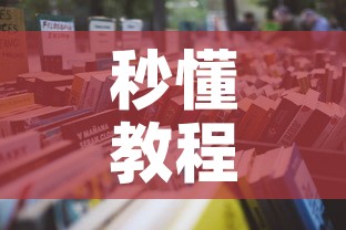 秒懂教程“怎么开炸 金花房间”房卡使用教程