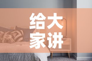 给大家讲解“可以一起创房的牛牛”详细房卡教程