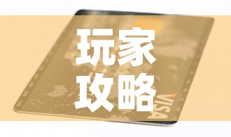 玩家攻略“有没有炸 金花房卡多少钱一张”详细房卡使用教程
