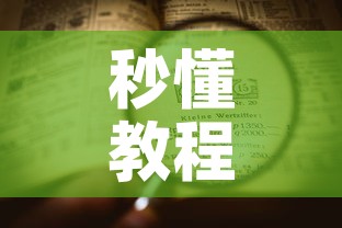 秒懂教程“微信牛牛房卡购买方法	”房卡详细充值