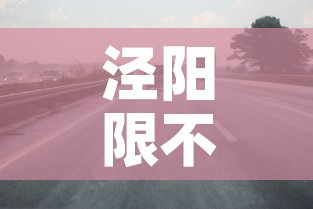 泾阳限不限行—(泾阳限不限行区域) 泾阳限不限行—(泾阳限不限行区域)