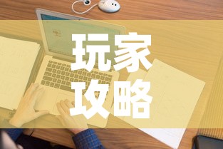 玩家攻略“微信玩金花房间卡在哪买	”购买房卡介绍