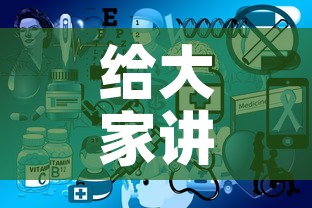 给大家讲解“微信开炸 金花群房卡上哪里充”房卡链接获取