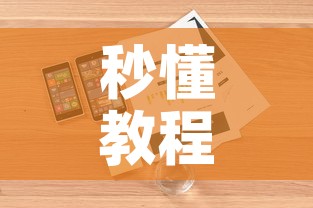 秒懂教程“微信炸 金花房卡如何充值”详细房卡怎么购买教程