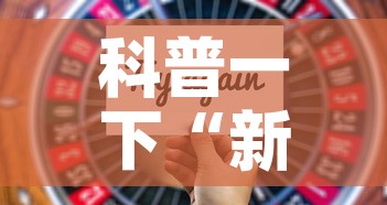 科普一下“新大圣房卡哪里买”房卡获取方式
