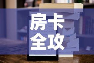 房卡全攻略“新二号大厅牛牛房卡	”获取房卡教程-哔哩哔哩