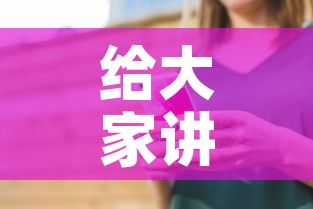 给大家讲解“如何在微信上买炸 金花房卡”房卡怎么购买