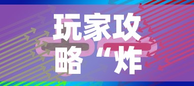 玩家攻略“炸 金花房卡在哪里买的”房卡获取方式