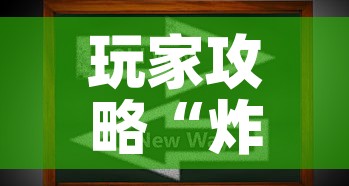 玩家攻略“炸 金花房卡在哪里买的	”房卡获取方式