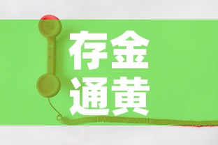 存金通黄金价格怎么样:存金通怎么收取手续费 存金通黄金价格怎么样:存金通怎么收取手续费