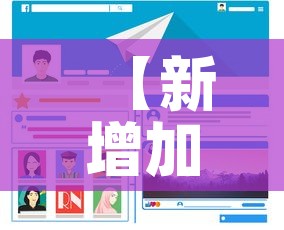 【新增加疫情列表,新增疫情数据】